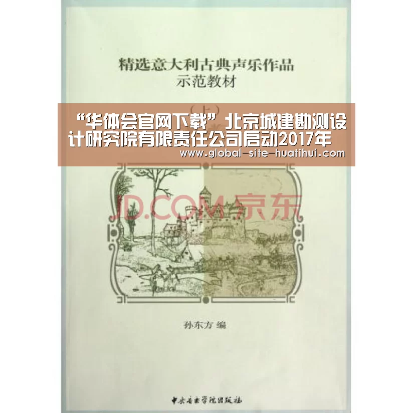 “华体会官网下载”北京城建勘测设计研究院有限责任公司启动2017年度质量月活动(图3) 华体会官方网站入口