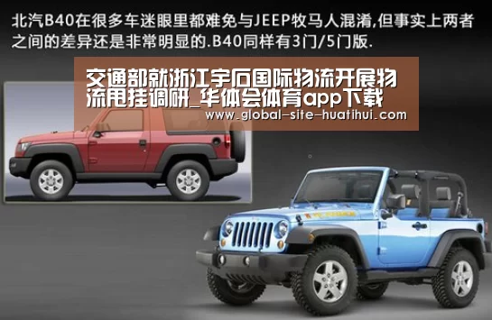 交通部就浙江宇石国际物流开展物流甩挂调研_华体会体育app下载(图1) 华体会官方平台