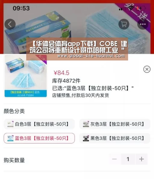 【华体会体育app下载】COBE 建筑公司将重新设计哥本哈根工业“纸岛”(图3) 华体会官网下载