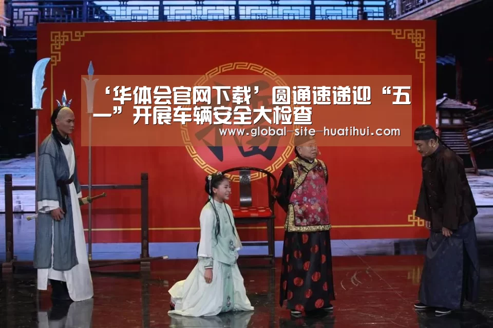 华体会体育app下载