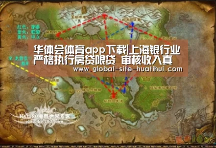 华体会体育app下载|上海银行业严格执行房贷限贷 审核收入真实性(图1) 华体会官网下载
