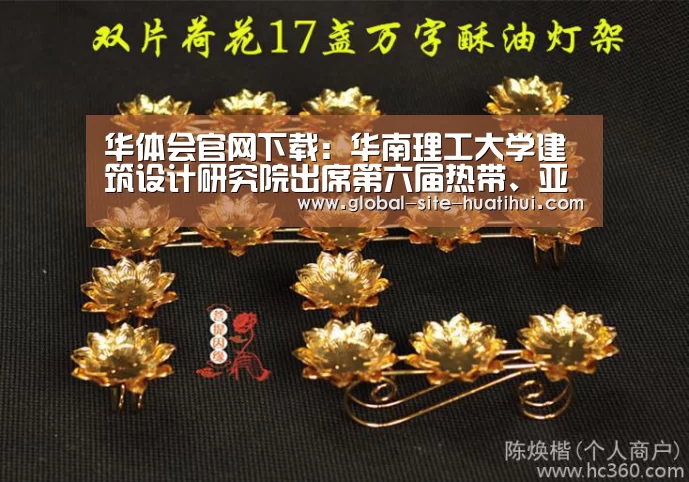 华体会官网下载