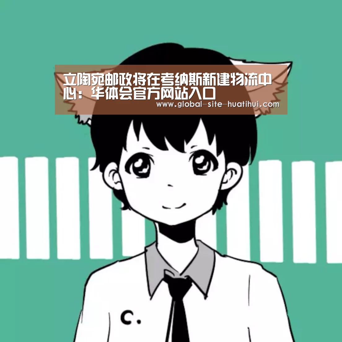 华体会官网下载
